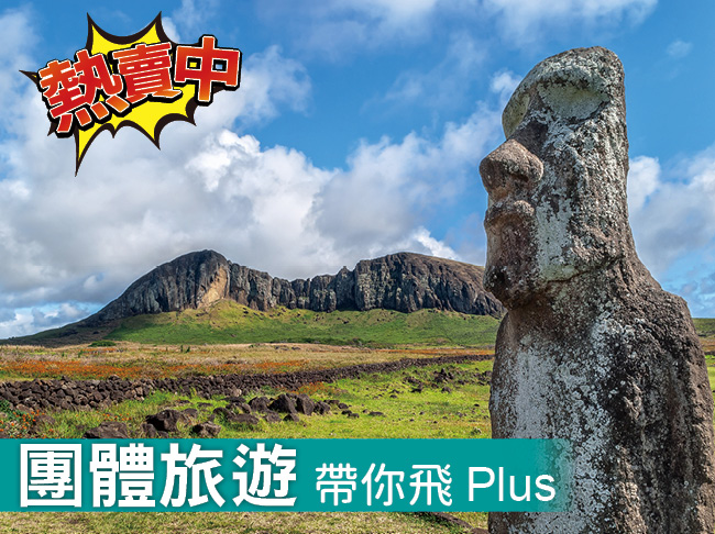 南美五國及智利復活節島奇觀33日經典之旅